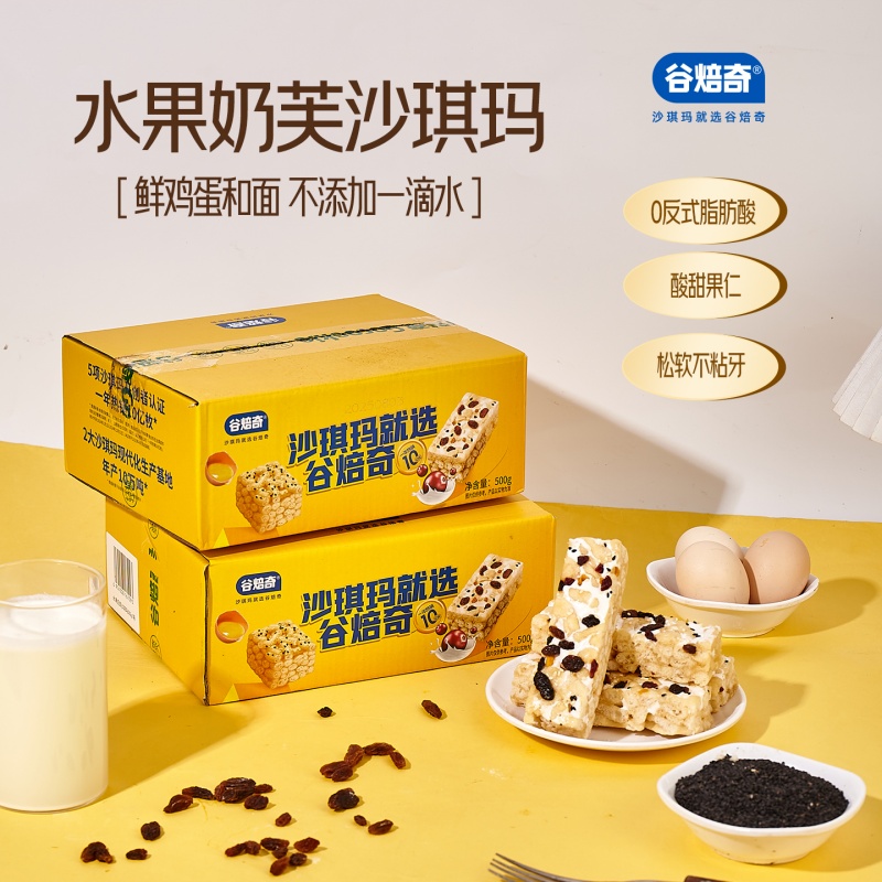 【控价】谷焙奇500g箱装多种口味沙琪玛糕点追剧零食水果奶芙