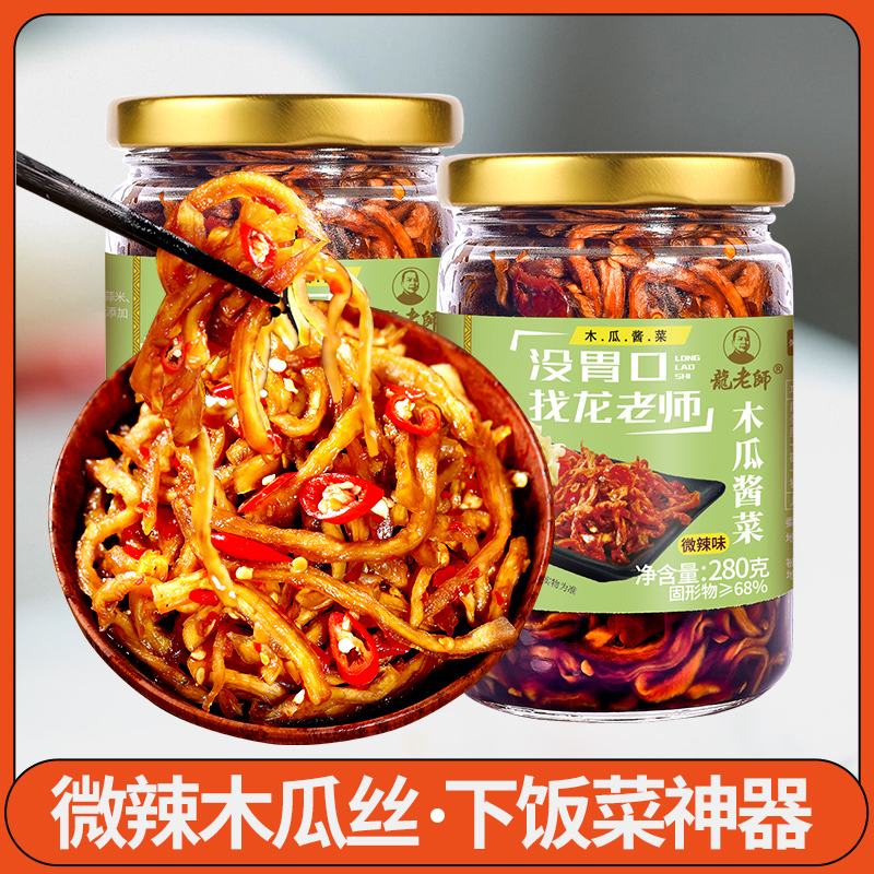 【280gx1瓶】龙老师微辣木瓜丝木瓜条酱菜木瓜丁咸菜下饭菜开胃菜