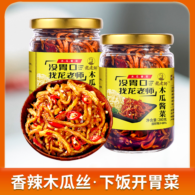 【280gx1瓶】龙老师香辣木瓜丝干酱菜开胃下饭菜咸菜榨菜广西特产