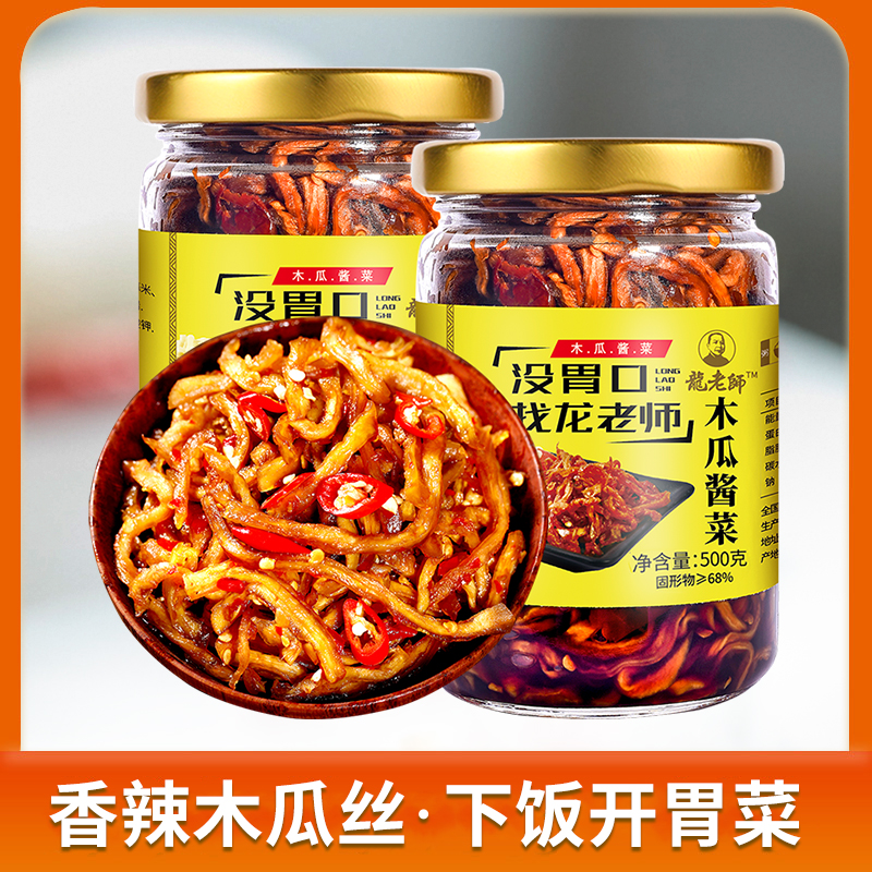 【500gx1瓶】龙老师香辣木瓜丝干酱菜木瓜丁咸菜木瓜条广西下饭菜