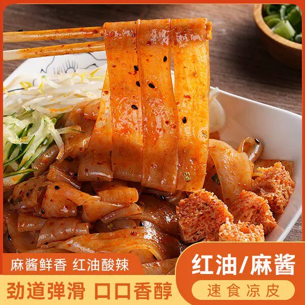 【红油麻酱凉皮】速食凉皮劲道弹滑麻酱鲜香红油酸辣口口香醇