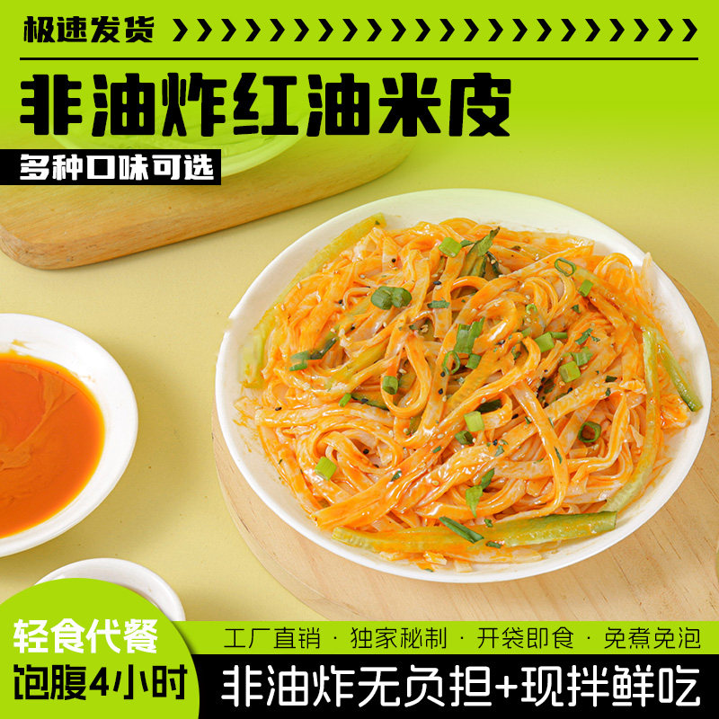 【麻酱红油鲜米皮310g】方便面类大份量免煮速食适合上班族学生党