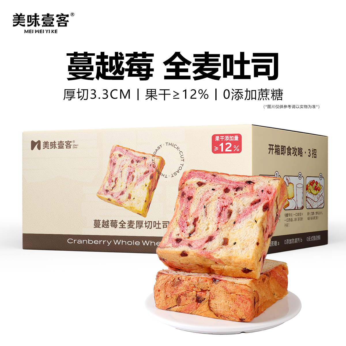 美味壹客蔓越莓全麦厚切吐司牛乳好吃面包无蔗糖饱腹代餐早餐零食