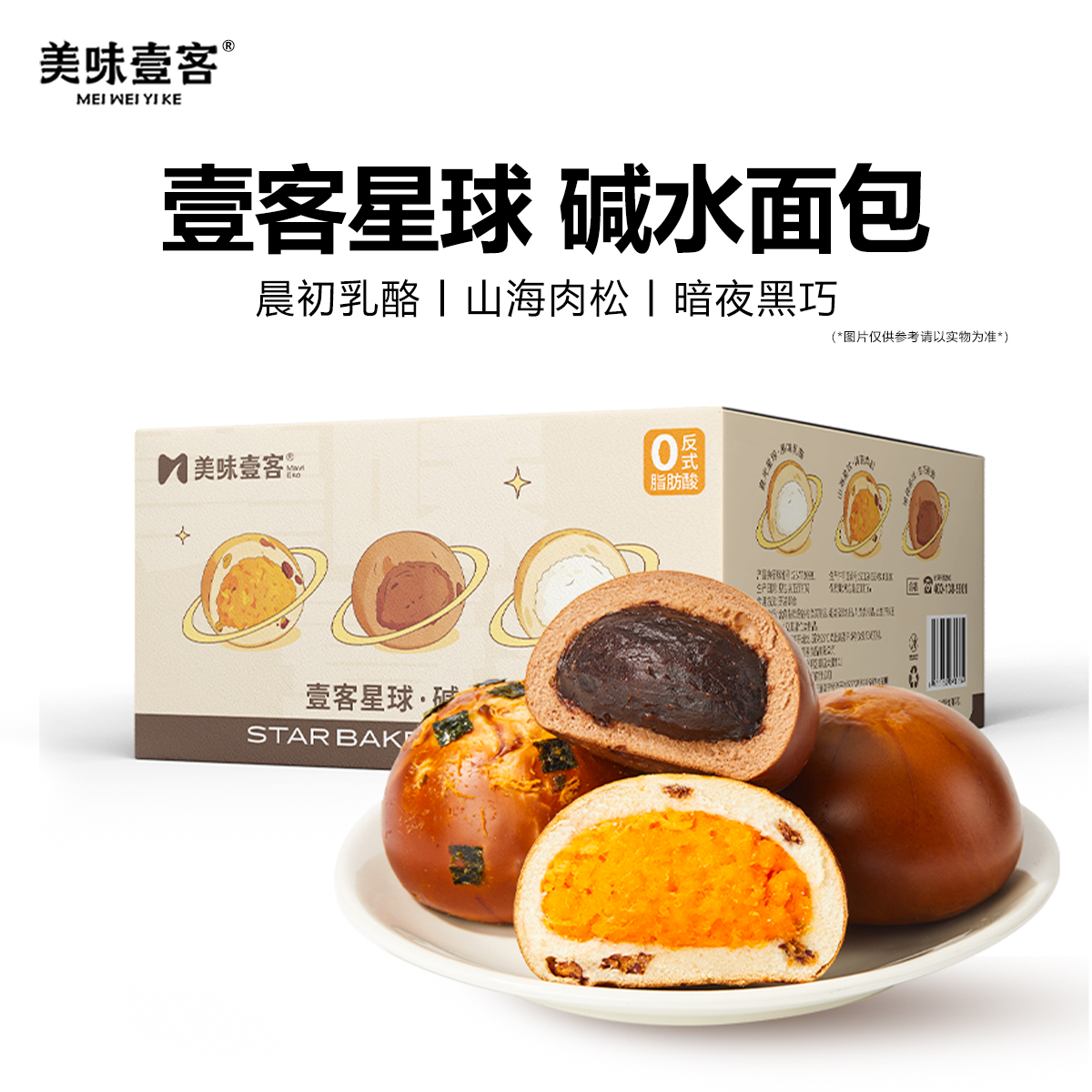 美味壹客碱水球面包原味乳酪/生巧乳酪/海苔肉松咸香即食代餐饱腹