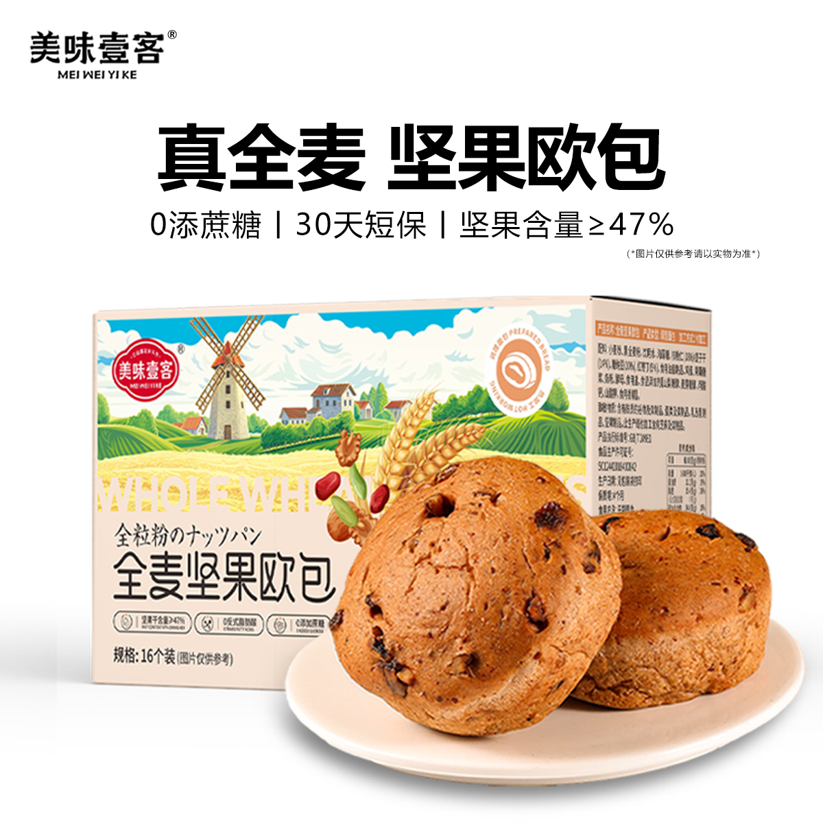 美味壹客全麦坚果欧包0添蔗糖健身核桃面包营养早餐食品