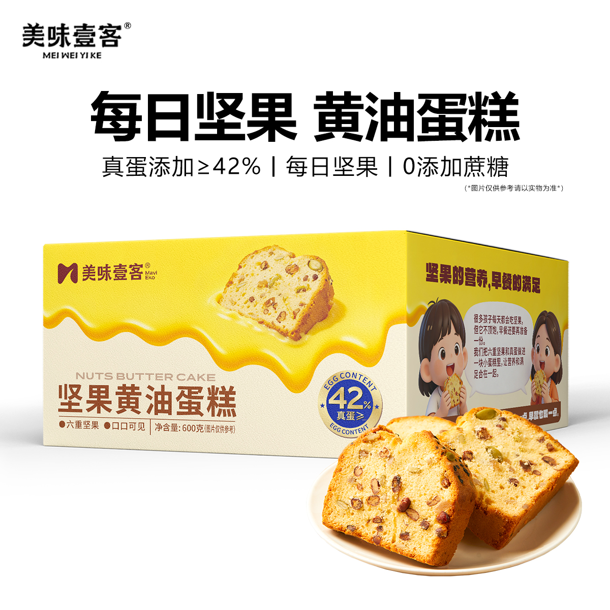 美味壹客坚果黄油蛋糕烘焙糕点六重坚果真蛋口口可见