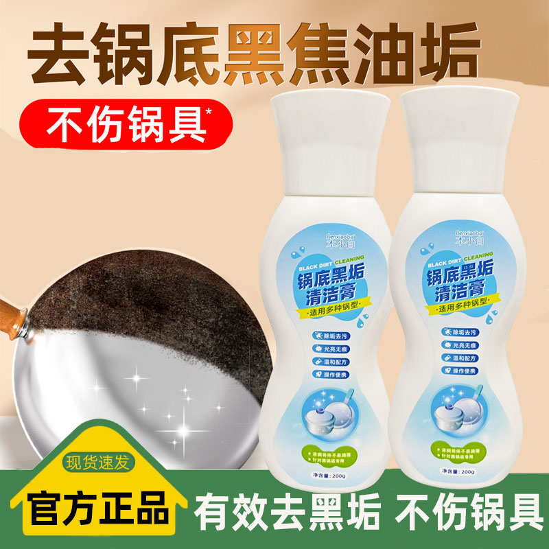 本小白锅底黑垢清洁膏200g厨房清洁剂有效去黑垢不伤锅具适用