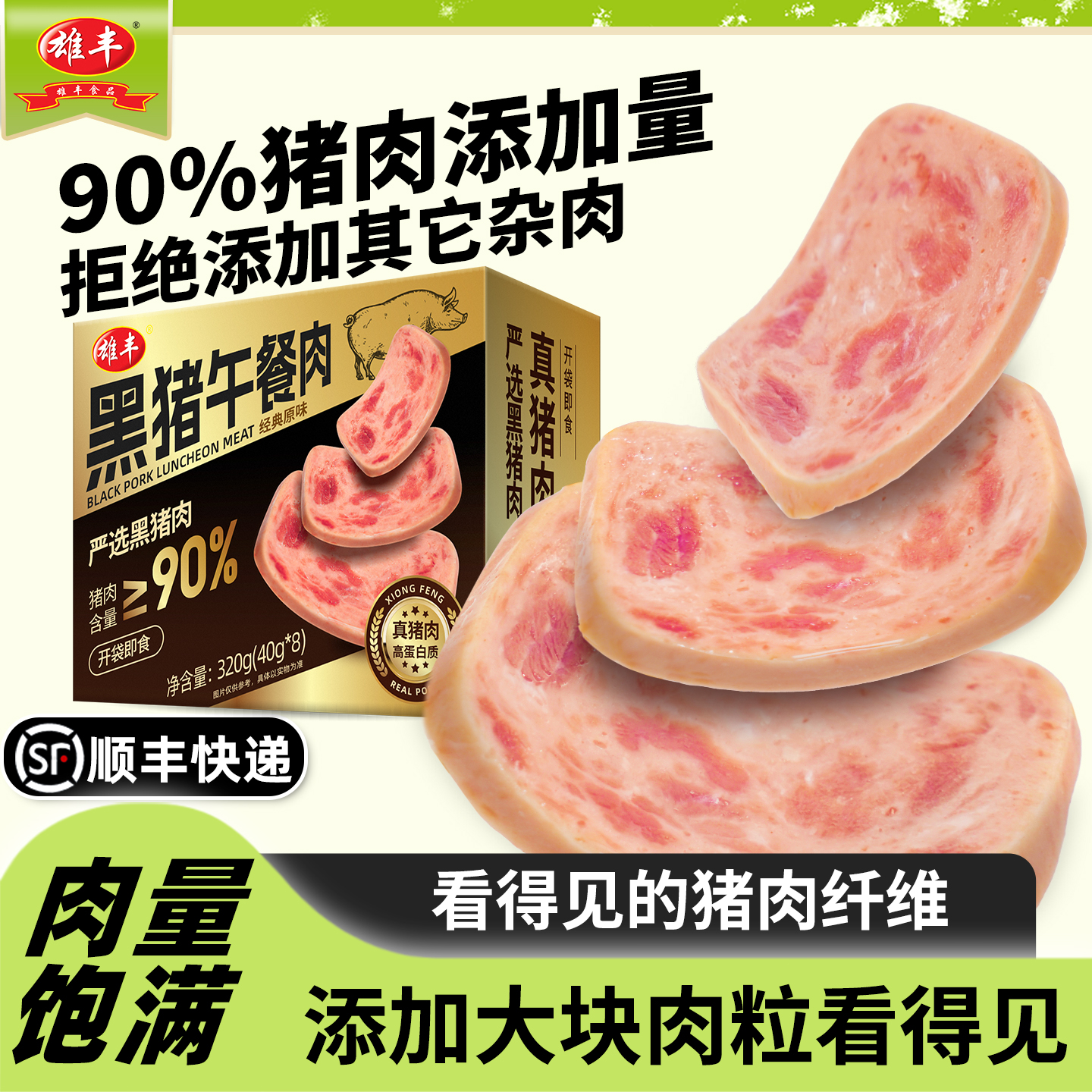 雄丰黑猪午餐肉儿童三明治即食肉罐头单独包装火腿早餐搭档零食
