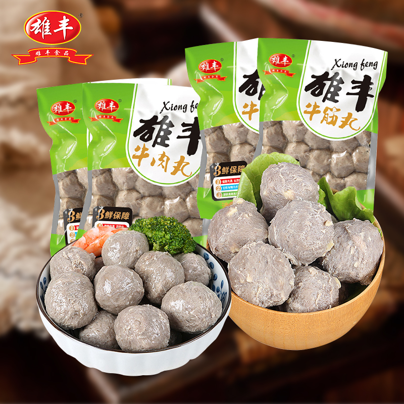 雄丰牛筋丸牛肉丸250g*4包火锅麻辣烫食材丸子套餐牛丸肉丸冷冻品