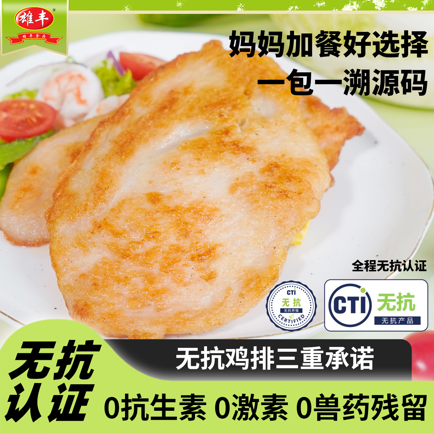 雄丰香煎鸡排鸡胸肉半成品原味奥尔良儿童早餐零食代餐鸡肉