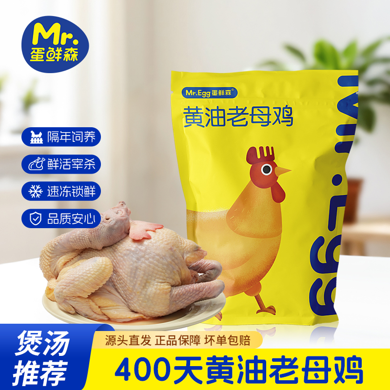 蛋鲜森黄油老母鸡黄油多  煲汤鲜美 现杀现发 急冻锁鲜 到手3只