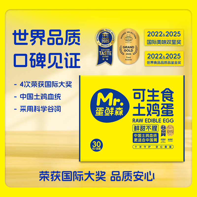 蛋鲜森可生食土鸡蛋0沙门氏菌新鲜宝宝爱吃的tu鸡蛋40g/枚