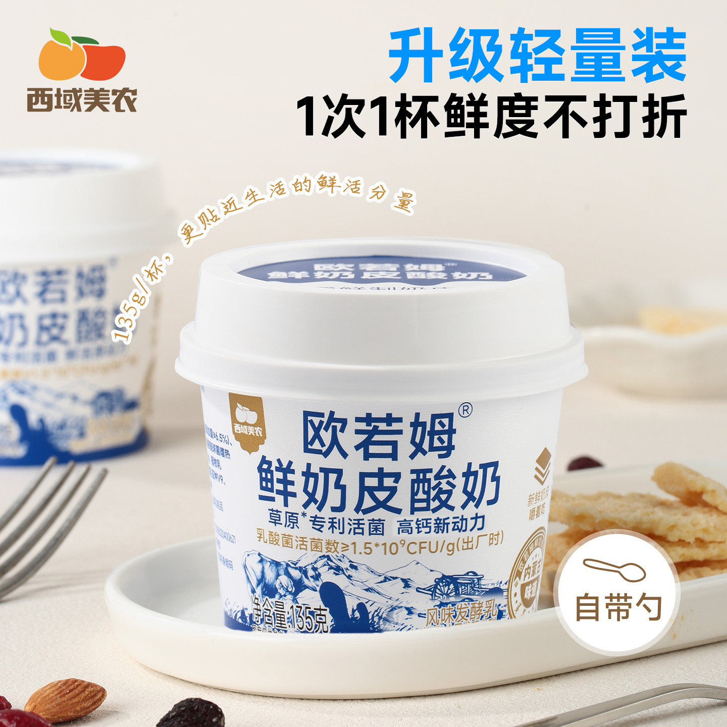 【不支持拦截拒收退货，介意勿拍】奶皮酸奶135克奶皮酸奶专利菌
