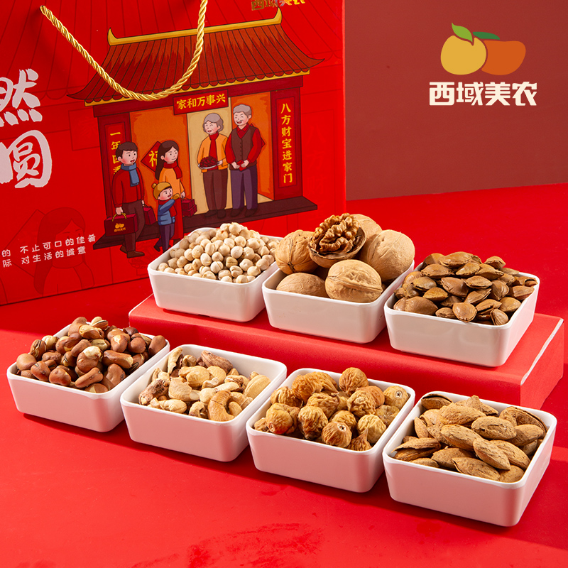 西域美农年货礼盒果然团圆1150g/7袋零食大礼包过节送礼