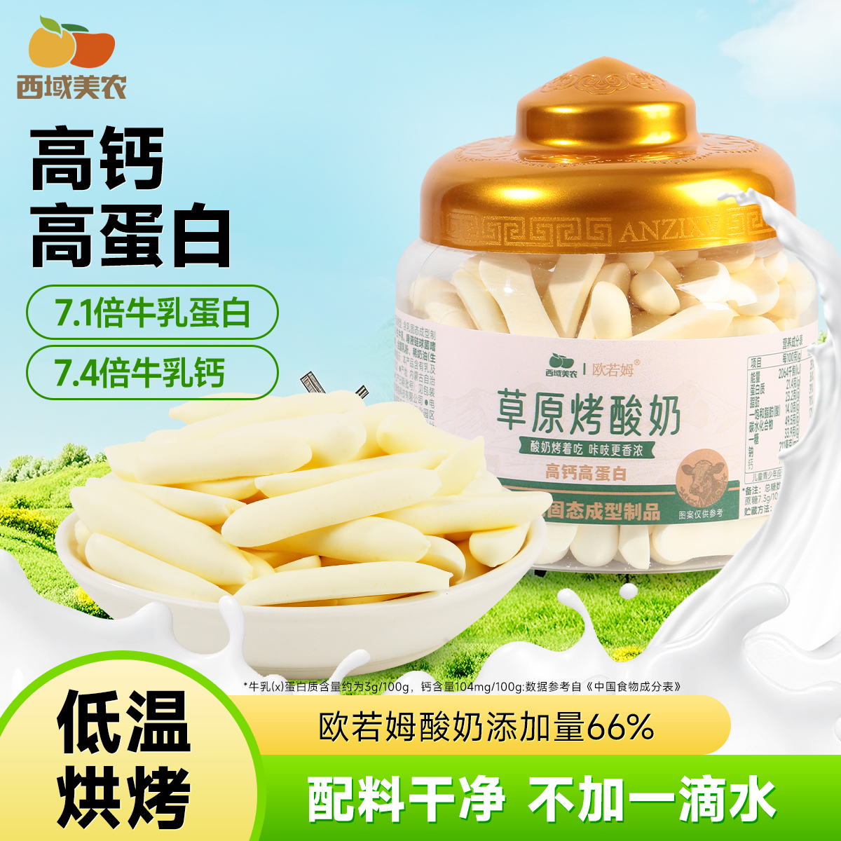 【抖音控价】西域美农欧若姆草原烤酸奶高钙高蛋白118g/罐