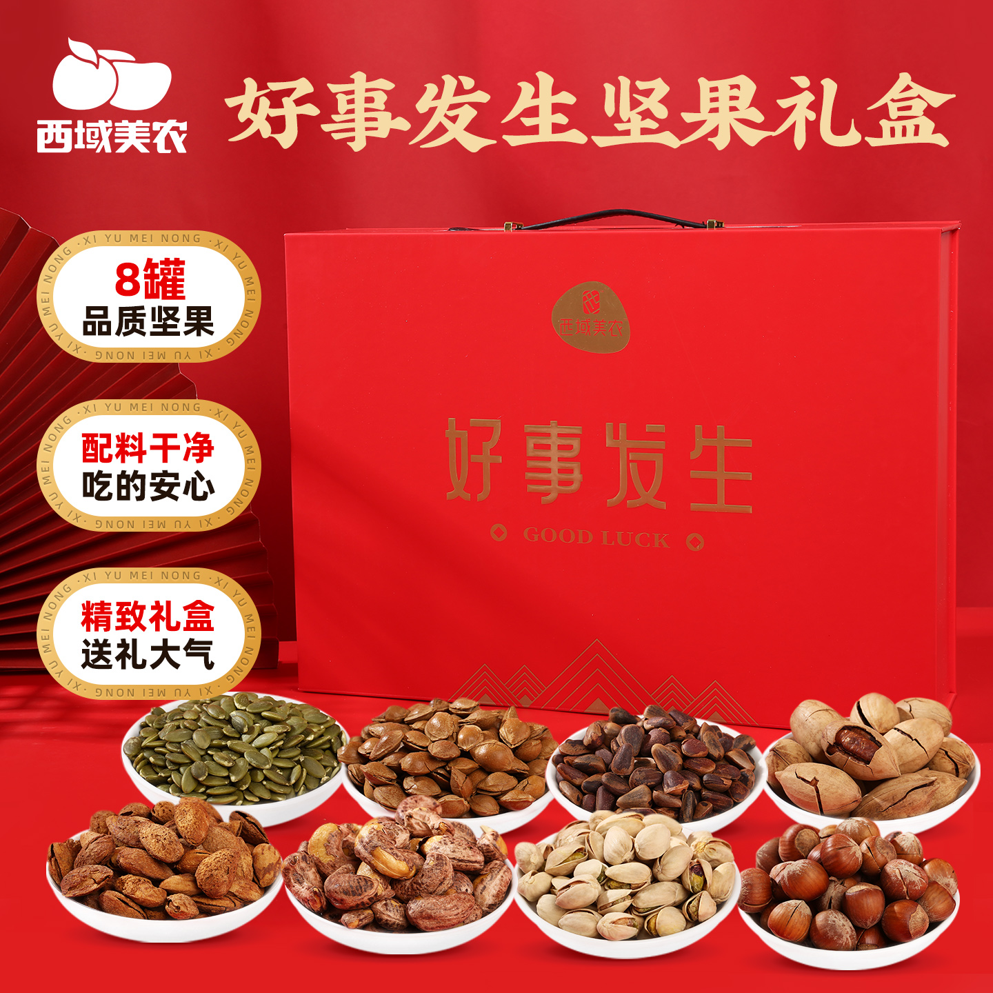 西域美农好事发生坚果礼盒2005g原味混合坚果零食年货礼盒大礼包