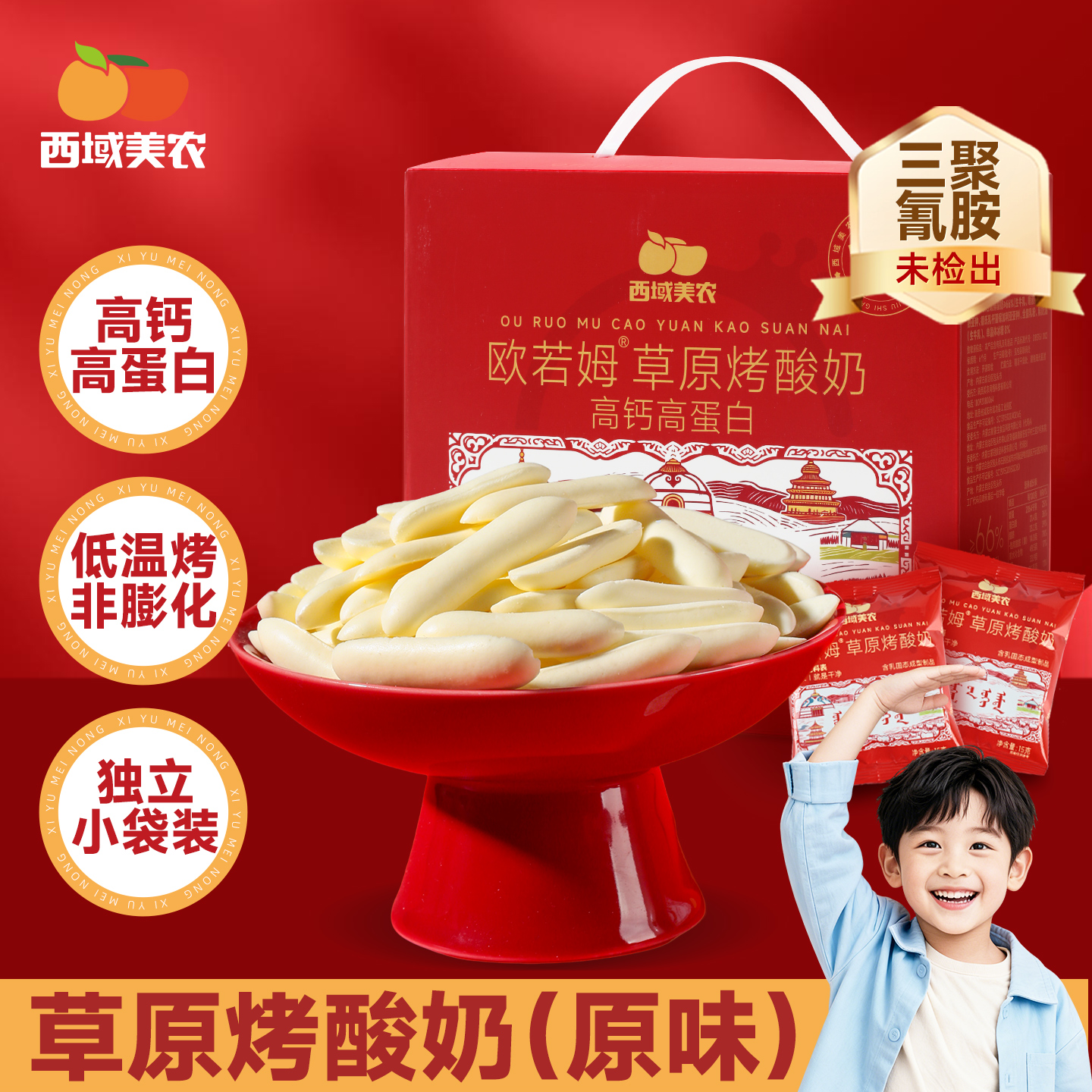 西域美农欧若姆烤酸奶原味360g新年红礼盒高钙高蛋白低温烤非膨化