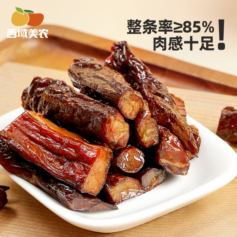 西域美农手撕牛肉干200g卤味零食真牛肉优质蛋白休闲小吃