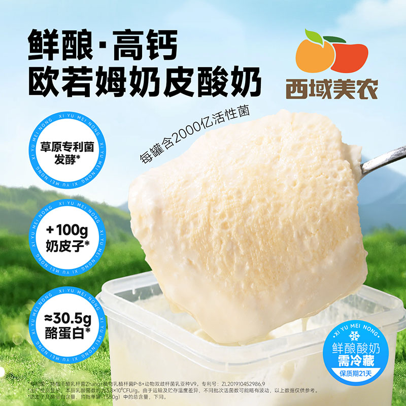 【不支持拦截退货拒收,介意勿拍】欧若姆奶皮子酸奶plus小罐550g