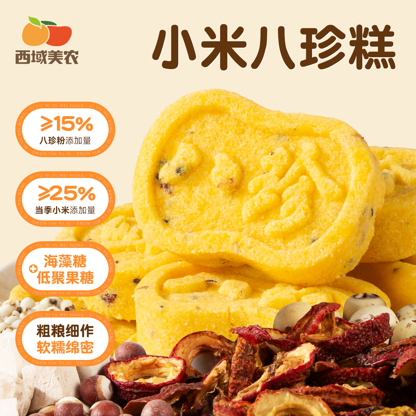 【临期，拍3赠1】小米八珍糕八珍粉添加量超15%软糯蓬松不粘牙