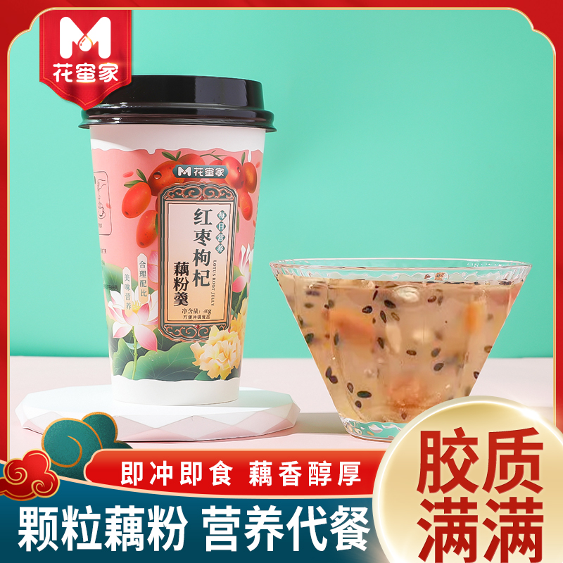 【花蜜家红枣枸杞藕粉羹】营养代餐即冲即食胶质满满