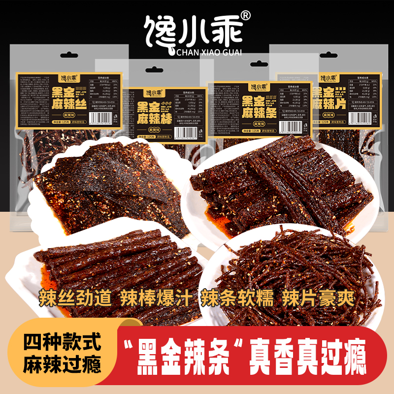 【网红黑金辣条】黑金辣条组合湖南特产麻辣小吃解馋童年爆款零食