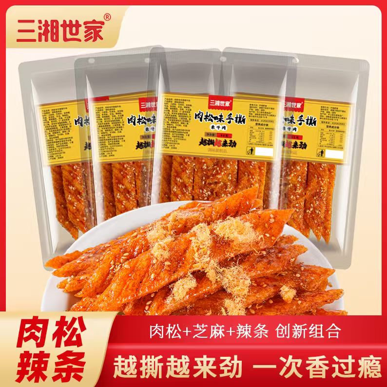 【三湘世家肉松辣条】休闲零食肉松芝麻辣条越撕越香适合追剧办公