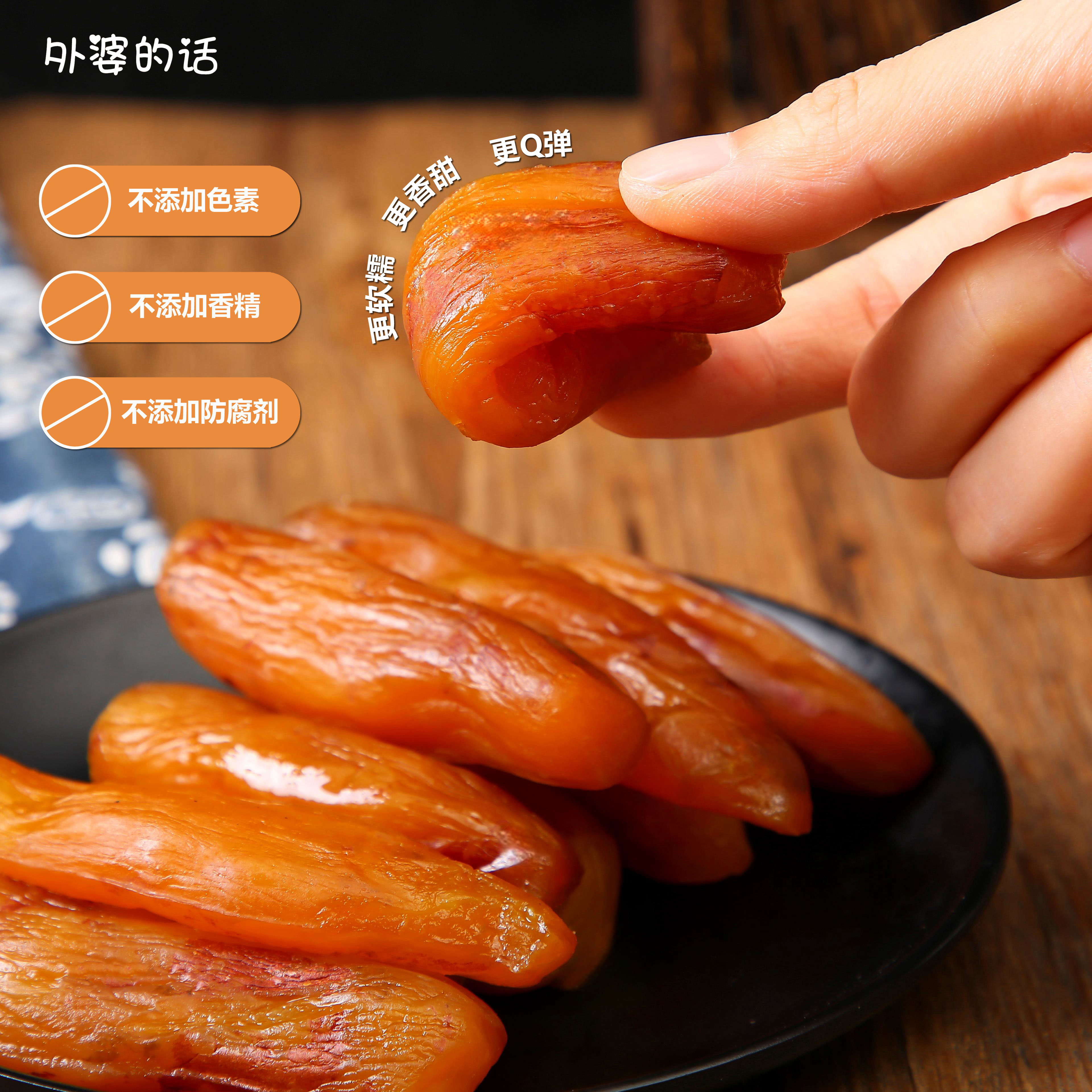 【外婆的话番薯干250g】休闲零食更软糯更Q弹无添加健康美味