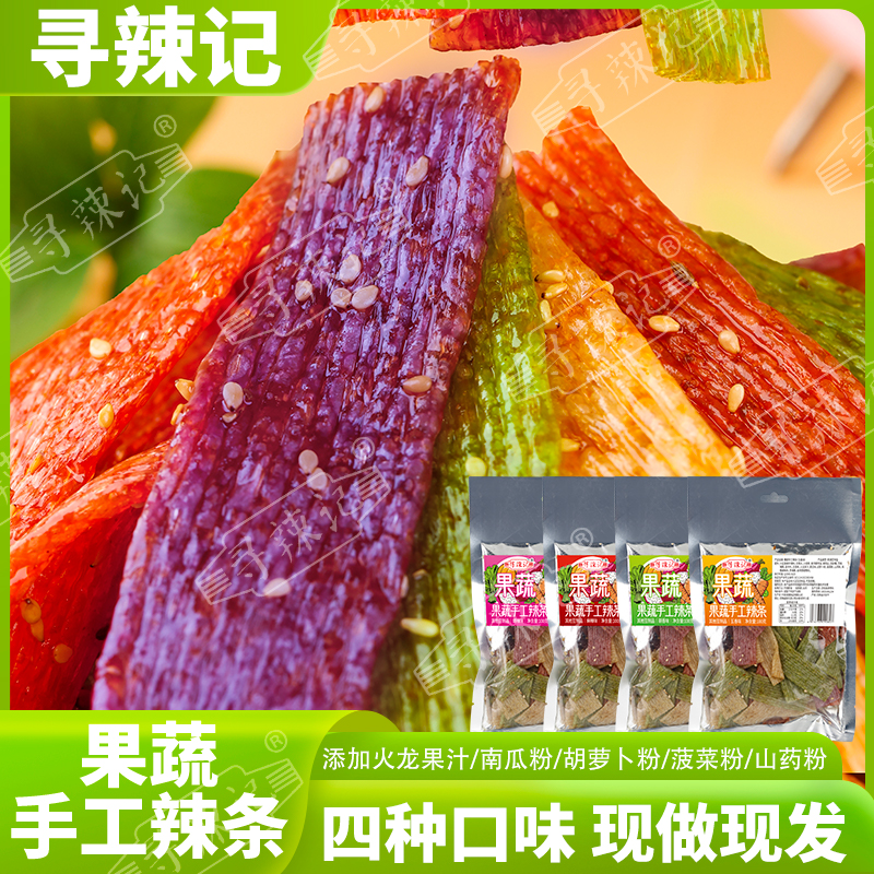 【寻辣记果蔬手工辣条】四种口味现做现发大人小孩都爱吃零食