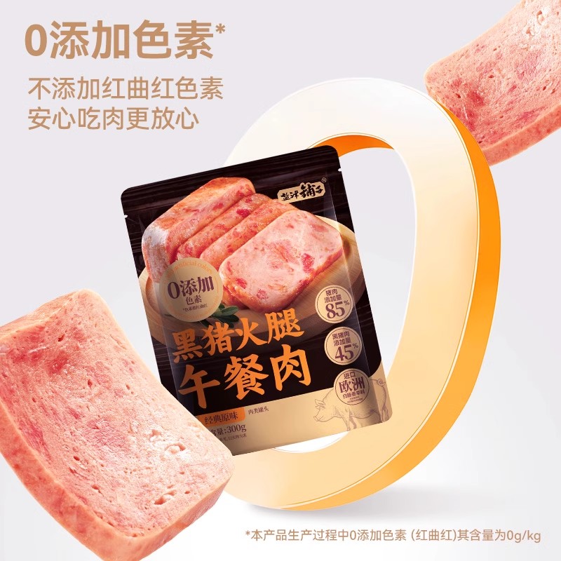 【采购价直降】盐津铺子高蛋白午餐肉即食火腿午餐肉早餐三明治用