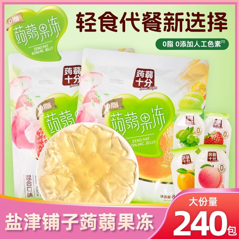 【采购价直降】盐津铺子蒟蒻果冻0脂肪零食解馋独立小包装果冻