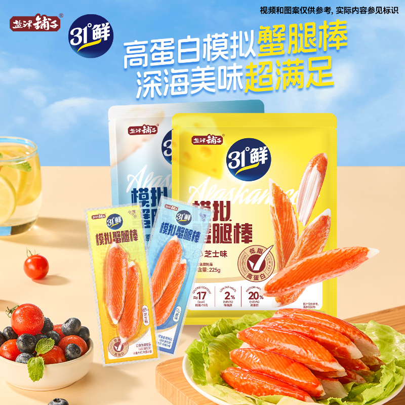 改图片【定制】盐津铺子31鲜模拟蟹腿棒225g海鲜零食低脂肪