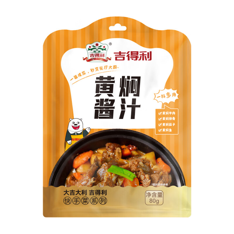 吉得利 黄焖酱汁80g*3袋