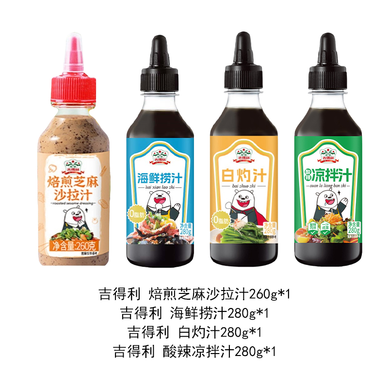 吉得利系列组合产品