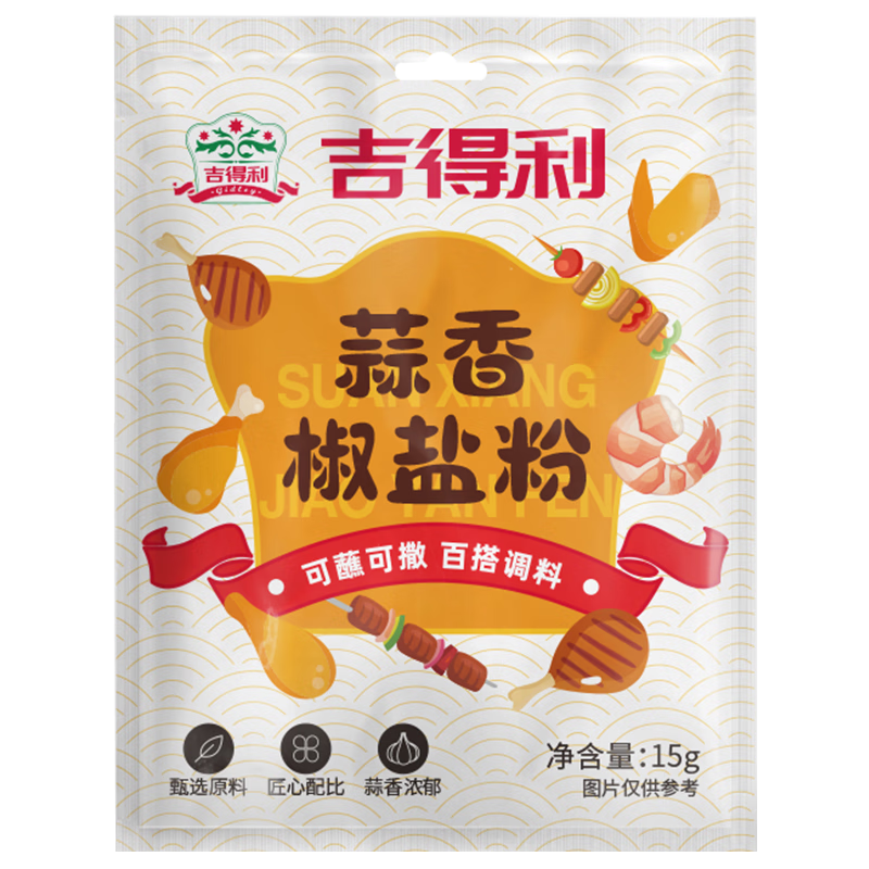 吉得利 蒜香椒盐粉15g*10袋