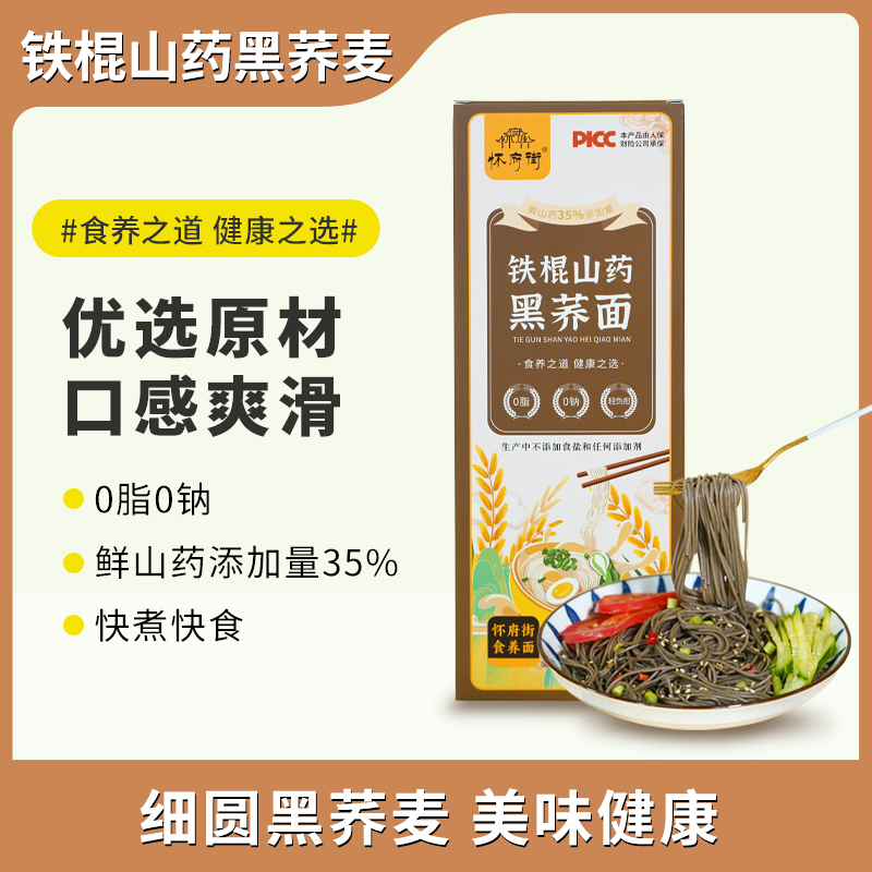 【怀府街铁棍山药黑荞麦面】健康粗粮面0脂0钠快煮方便早餐代餐