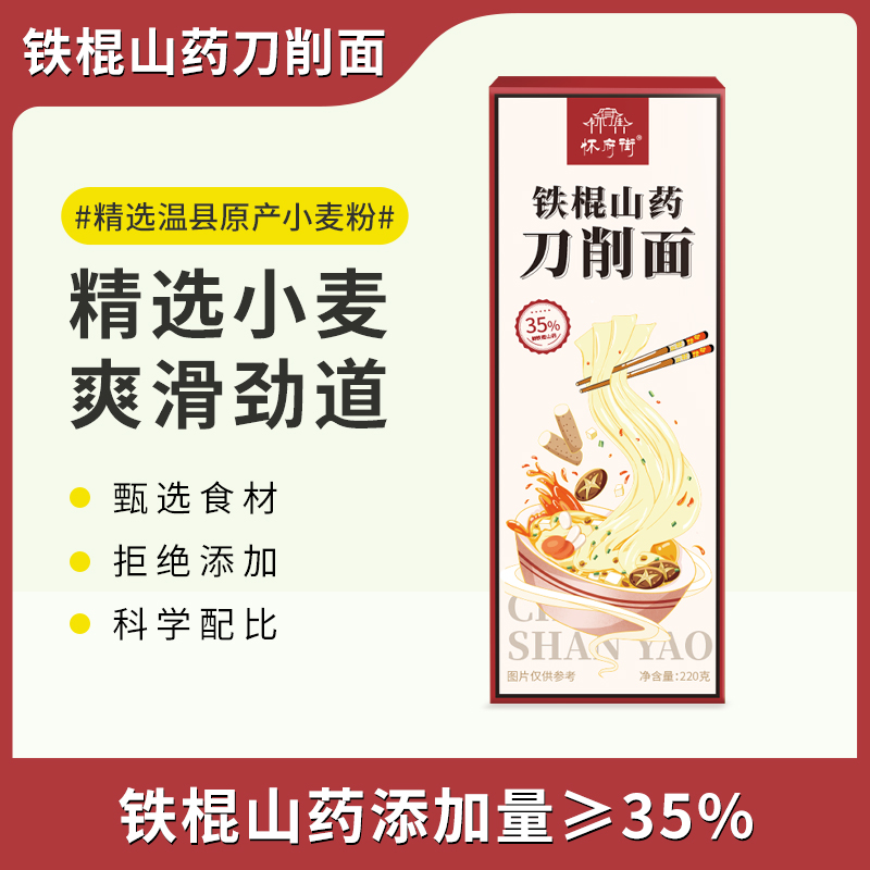 怀府街铁棍山药手工波浪刀削面健康无添加耐煮爽滑劲道带煮面220g