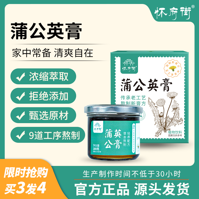 怀府街 | 蒲公英膏舒畅加倍无结一身轻传统古法熬制180g/瓶