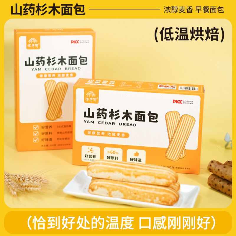 怀府街山药杉木面包 浓醇麦香真粗粮口感 养胃有嚼劲儿(300g/盒)