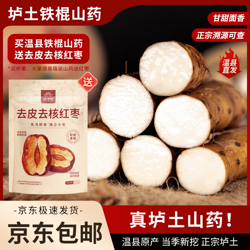 【京东直发】正宗温县垆土铁棍山药原产新挖5斤装(预售9.5日前发)