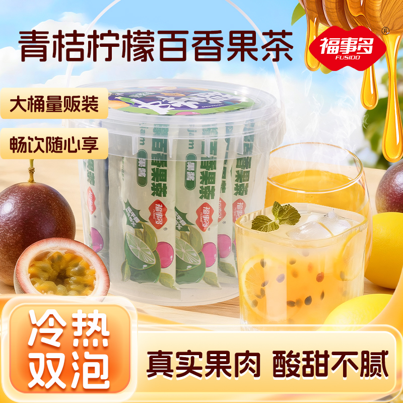 福事多630g（35g*18条）青桔柠檬百香果茶（桶装）果酱冲饮冲泡
