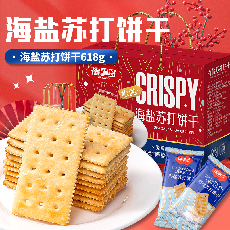福事多海盐苏打饼干618g礼盒装送礼佳品酥脆解馋即食咸味零食