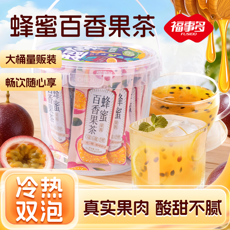 福事多630g(35g*18条)蜂蜜百香果茶(桶装)果酱冲饮方便快捷
