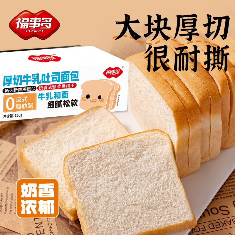 【一箱25包】福事多750g厚切牛乳吐司面包松软奶香超浓
