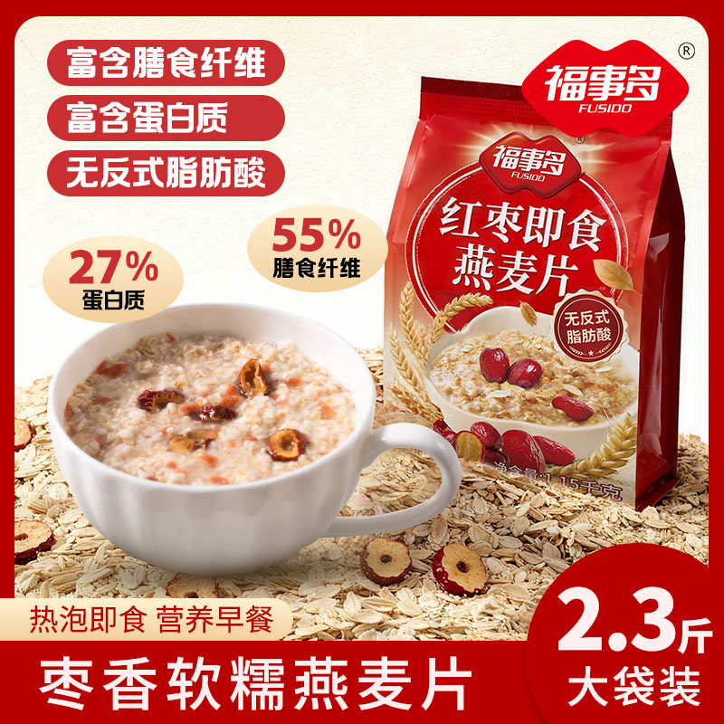 【小红书专享-控价定制】福事多1150g红枣即食燕麦片（袋装）早餐