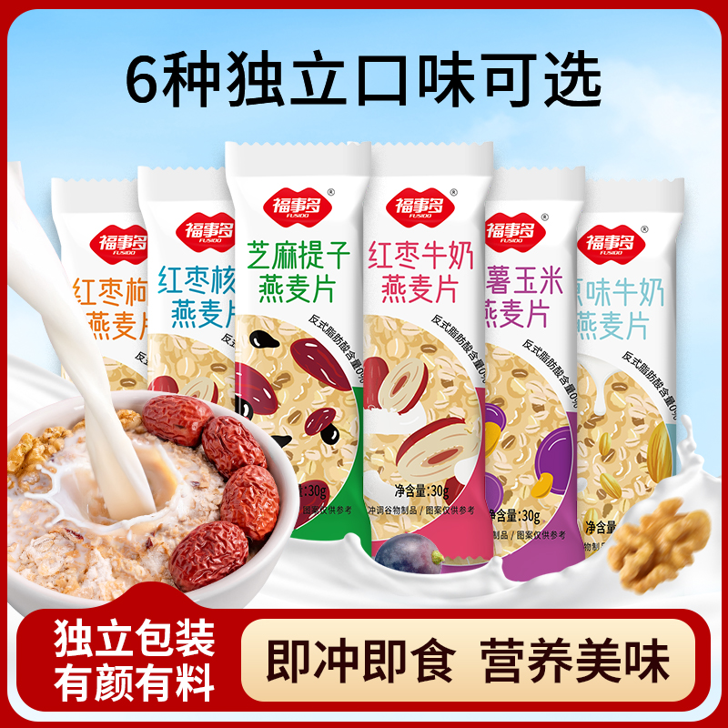 【小红书专享-控价定制】福事多红枣牛奶燕麦片独立小包装