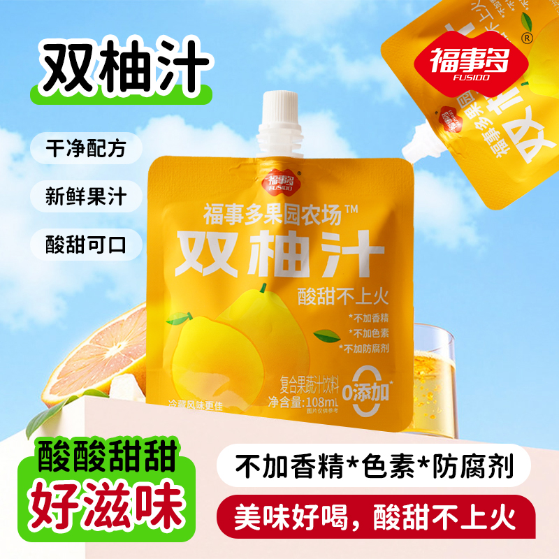 福事多双柚汁袋装果汁饮料540mL(5袋*108mL)