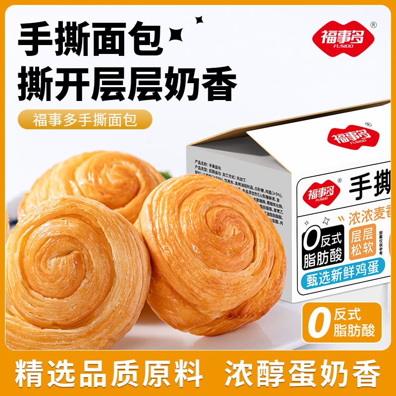 福事多手撕面包精选品质原料浓醇蛋奶香软糯可口早餐零食16个