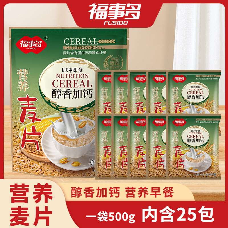 【福事多营养麦片500g】即冲即食醇香加钙营养早餐