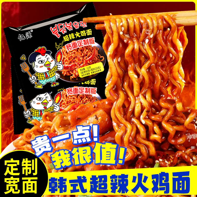 113g火鸡面宽面定制版批发正宗火鸡面甜辣味粗条粗面拌面夜宵速食